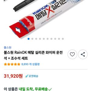와이퍼 650mm.350mm