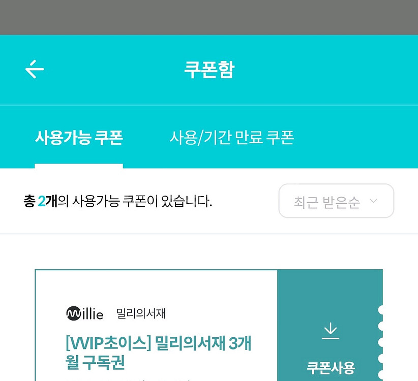 밀리의서재 3개월쿠폰 팝니다--0