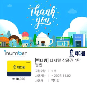 빽다방 모바일 금액권(만원권)