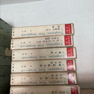 투르게네프 전집