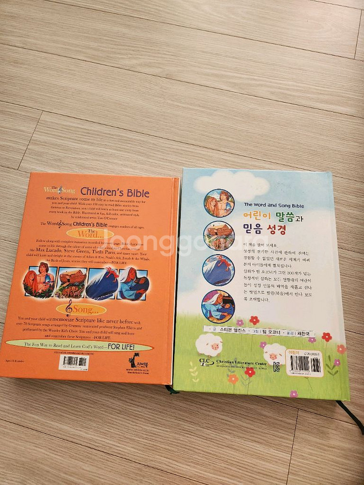 어린이 영어성경과 한글 번역책--1