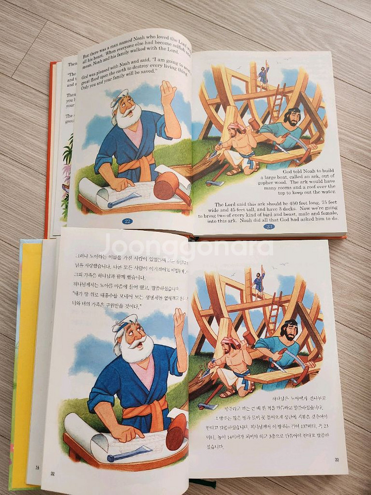 어린이 영어성경과 한글 번역책--2