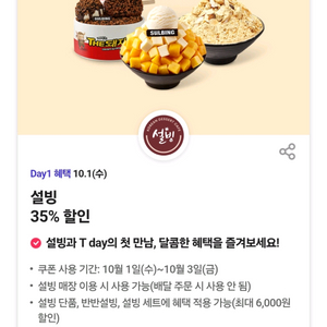 설빙 35% 할인 쿠폰