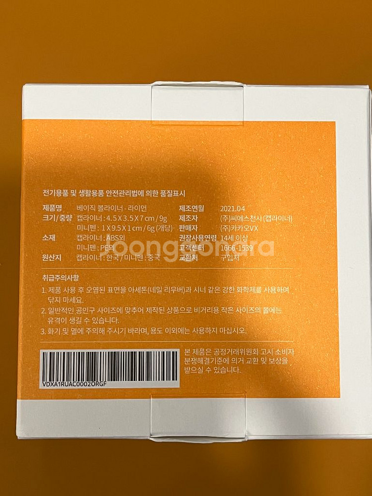 (새상품)카카오프렌즈 베이직 볼라이너 라이언 골프용품--4