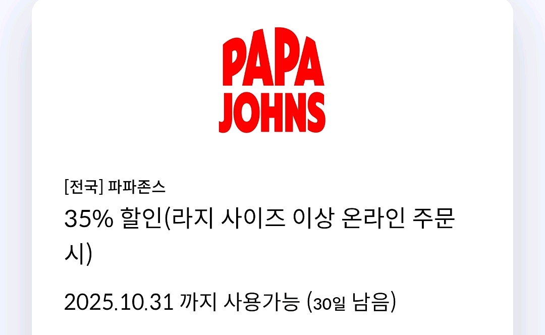 파파존스 35% 할인 쿠폰 판매--0