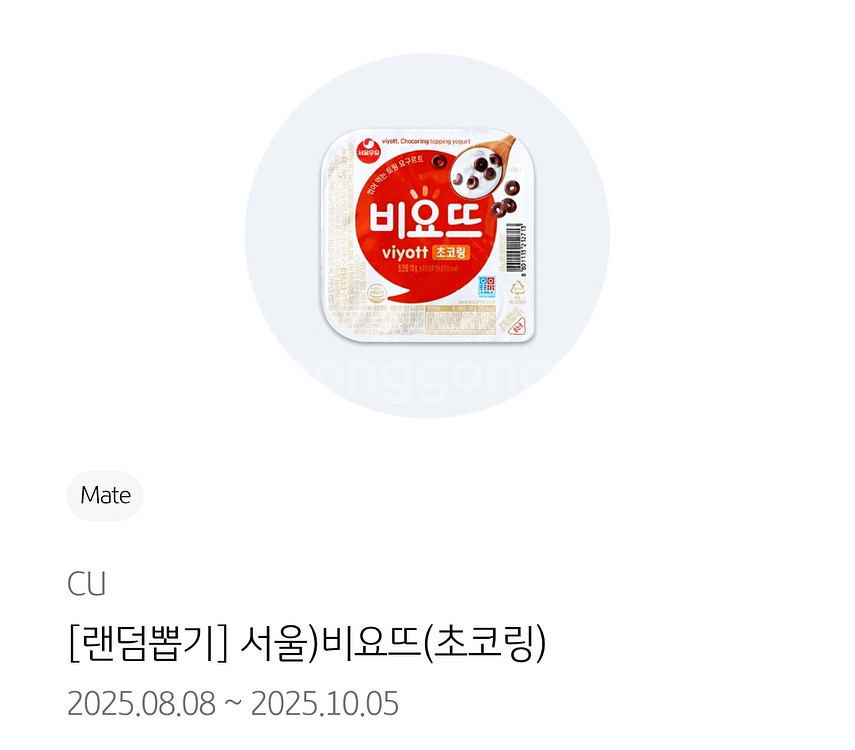 CU 서울)비요뜨 초코링 1500원 판매해요.--0