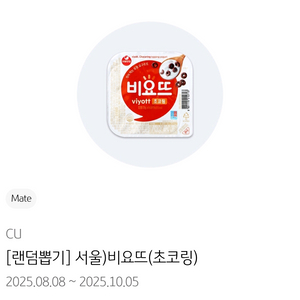 CU 서울)비요뜨 초코링 1500원 판매해요.