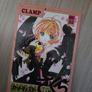 카드캡터체리/쵸비츠/마법기사레이어스(클램프)화보집