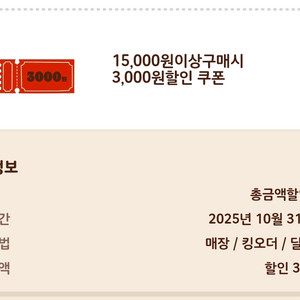 버거킹 3천원 할인 쿠폰 판매