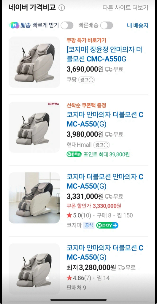 코지마 CMC-A550 안마의자 판매해요--0