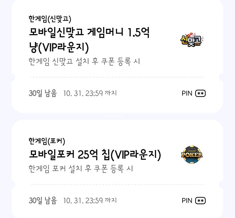 페이코 포커 맞고쿠폰 3500원 판매해요--0