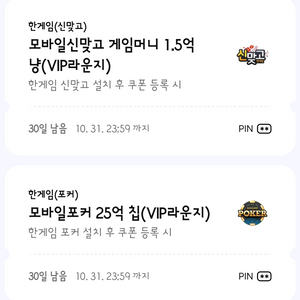 페이코 포커 맞고쿠폰 3500원 판매해요