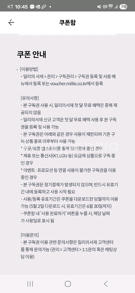 밀리의서재 3개월 구독권 팝니다--0