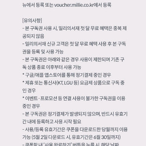 밀리의서재 3개월 구독권 팝니다