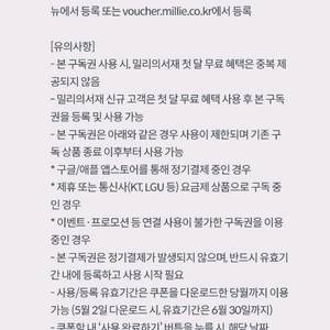 밀리의서재 3개월 구독권 팝니다