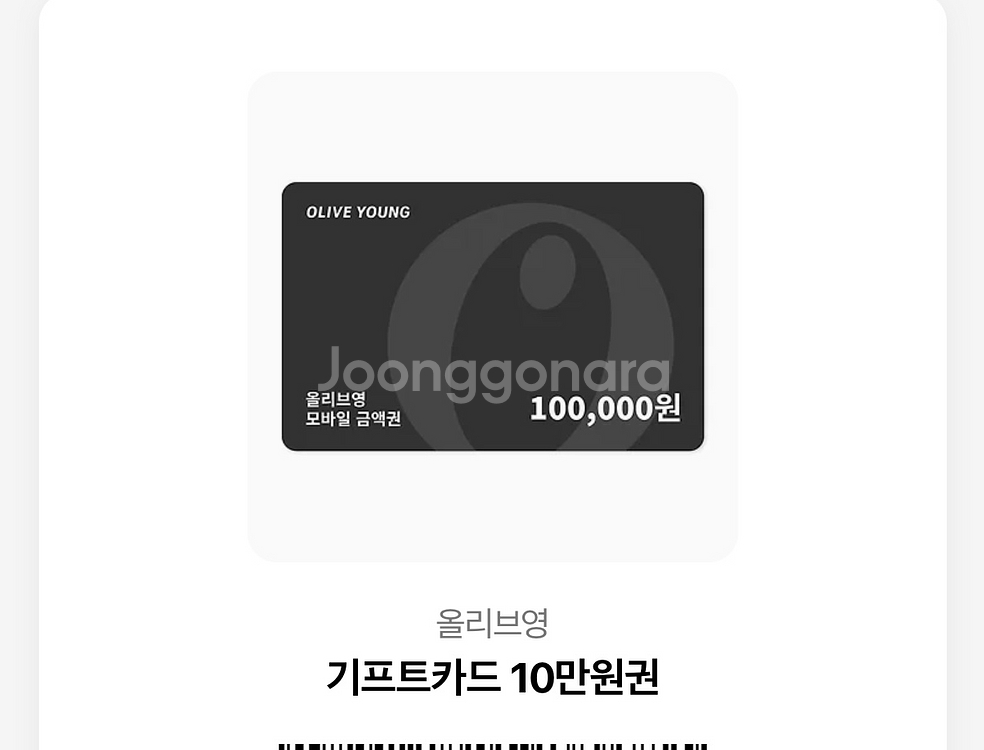 올리브영 기프티콘 팝니다--0