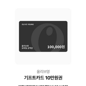 올리브영 기프티콘 팝니다
