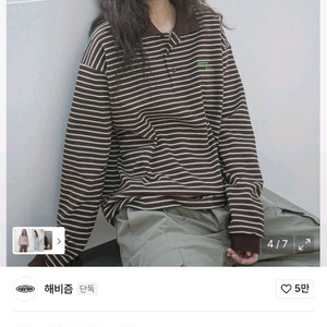 해비즘 스트라이프 롱슬리브 브라운