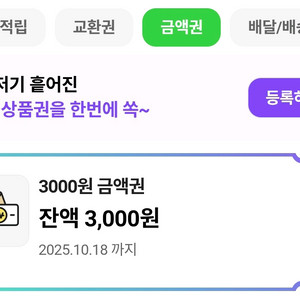 씨유 CU 편의점 3천원 금액권 2700원 판매해요