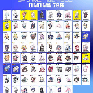 블루 아카이브 25년 띠부씰 스티커