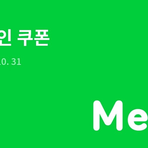 멜론 스트리밍 12개월 30% 할인 쿠폰