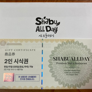 샤브올데이