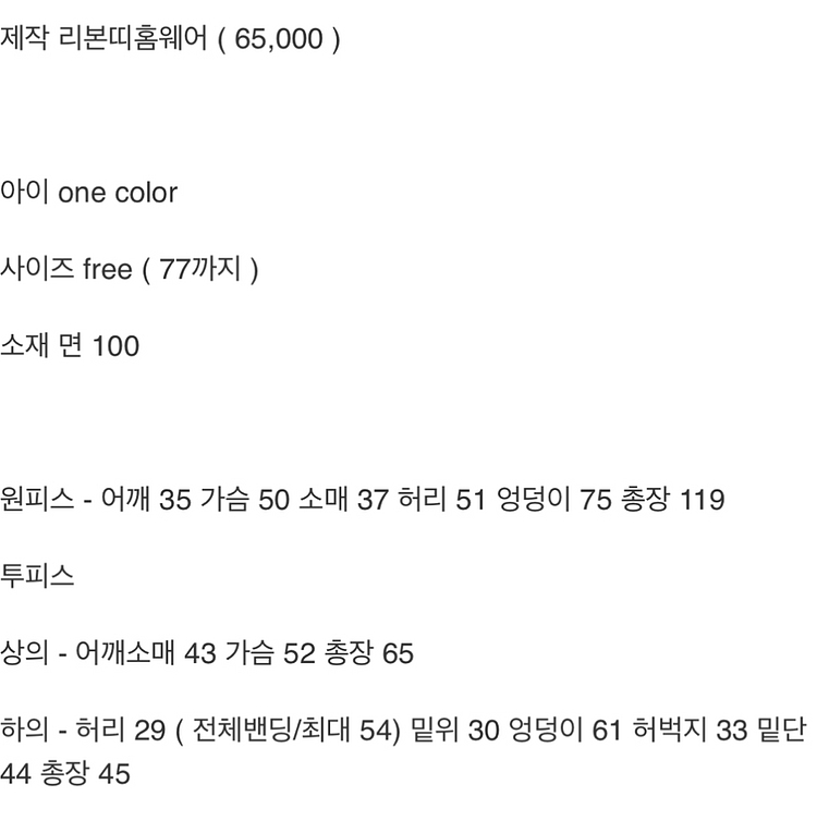 [바이씨니][새상품] 제작 리본띠홈웨어 투피스--1