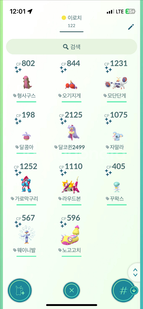 포켓몬고(홈) 이로치 판매--9