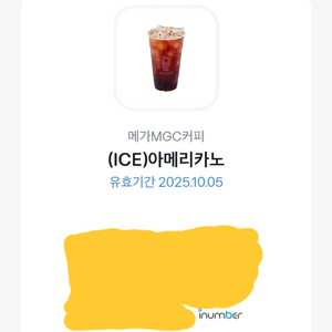 메가커피 아이스 아메리카노 1500원(20장 보유)