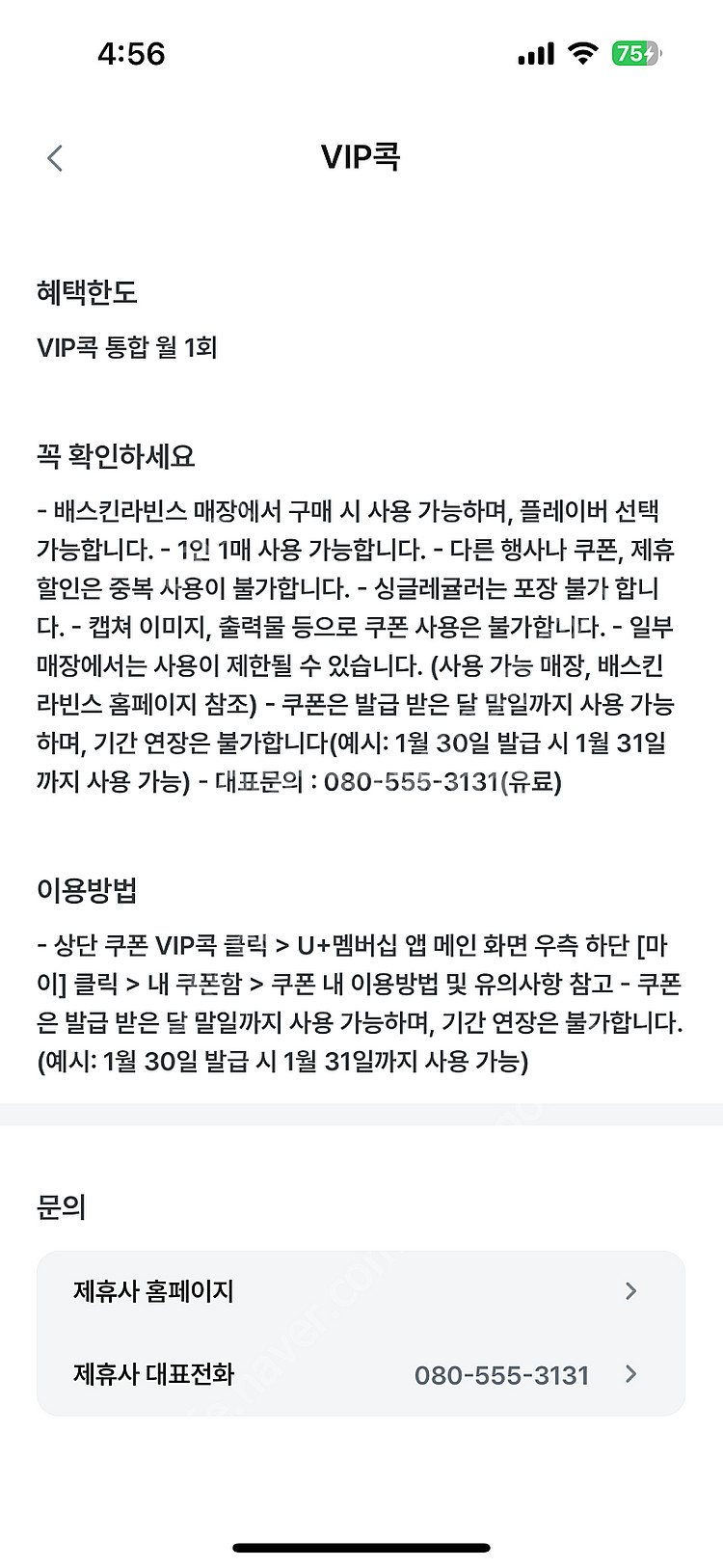 베스킨라빈스 싱글레귤러(4장)정가15,600--1