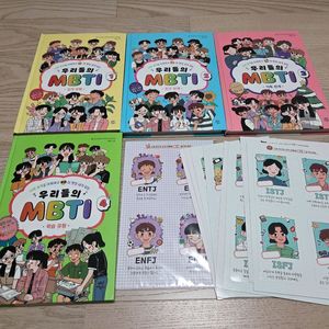 우리들의 MBTI (택비포함