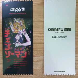 체인소맨 레제 ttt 삼티