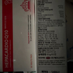 헤파카디오 Q10 (60정) 4박스 일괄