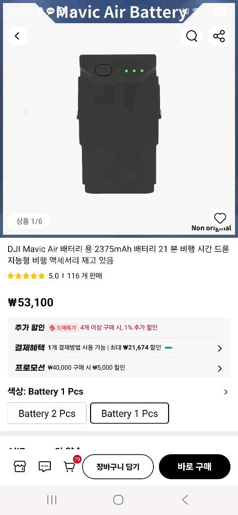 DJI 매빅에어1 새 배터리 팝니다--2