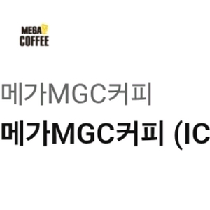 메가커피 아메리카노 아이스(~10/19)