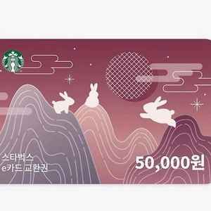 스타벅스5만원 교환권 기프티콘