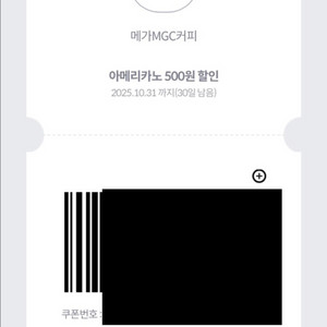 메가mgc커피 아메리카노 500원 할인 쿠폰 200원