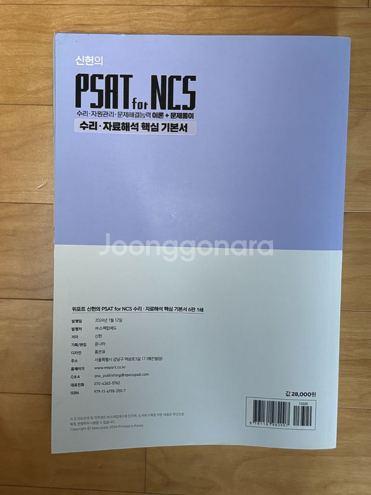 신헌 psat for ncs 필기 문제집--2