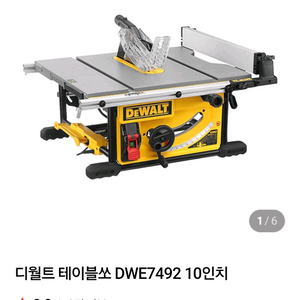 디월트 테이블쏘 7492 새상품입니다