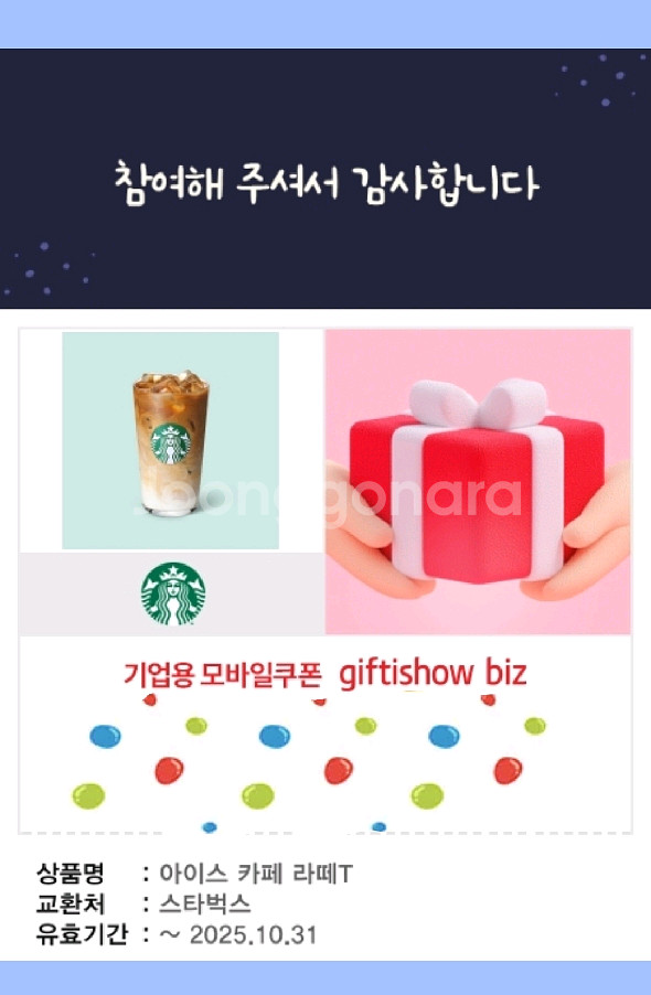 스타벅스 카페라떼 기프티콘 팝니다--0