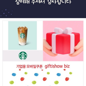 스타벅스 카페라떼 기프티콘 팝니다