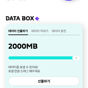 KT 데이터 2기가판매합니다