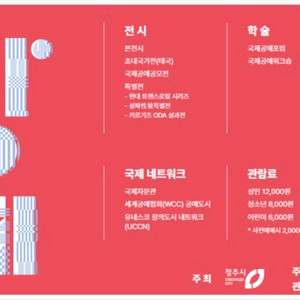 2025청주공예비엔날레 티켓 1인2매(2명 분)