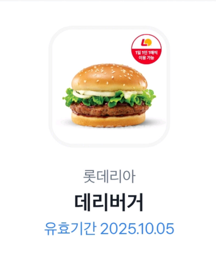 롯데리아 데리버거--0