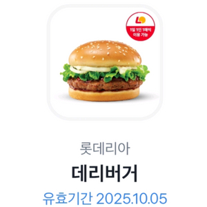 롯데리아 데리버거