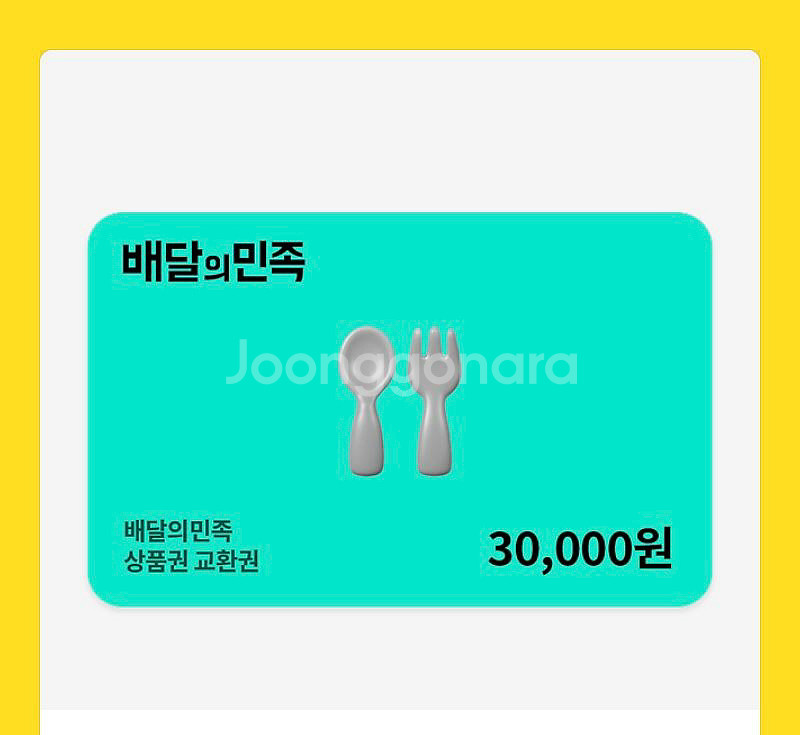 배민 3만원 기프티콘--0