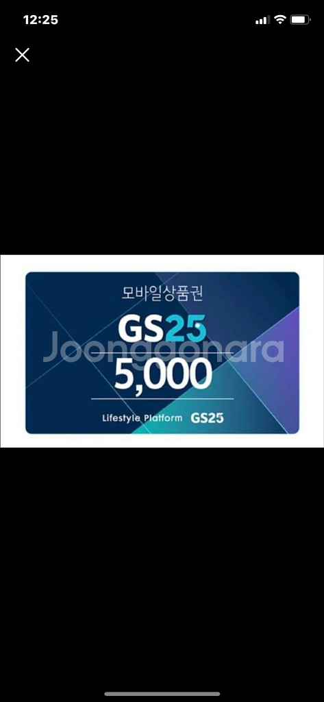 GS25 모바일금액권 5천원권 4600원--0