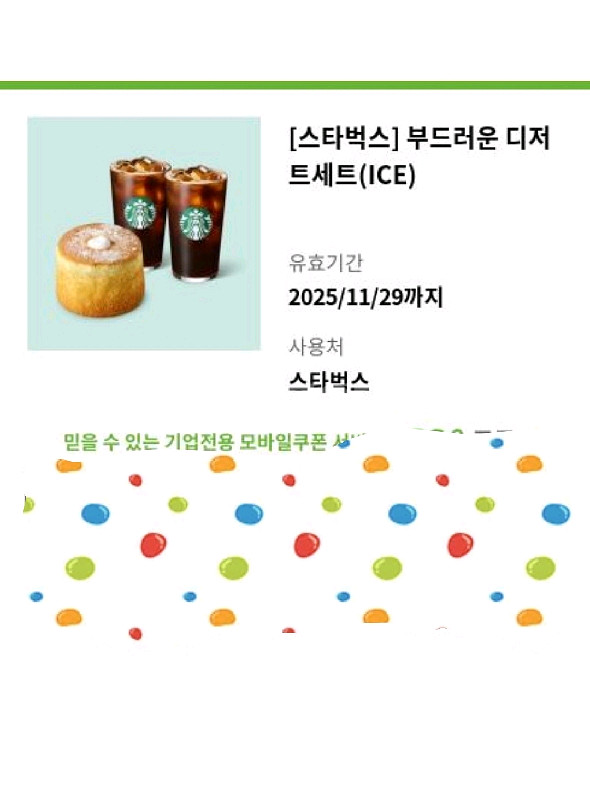 스타벅스 디저트세트 기프티콘 팝니다--0