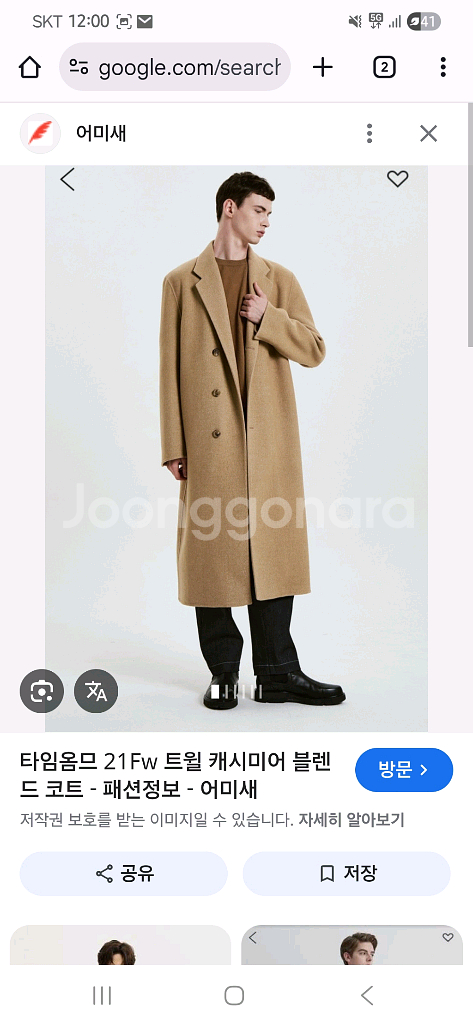 (최종가격)21fw 타임옴므 코트 카멜 100 사이즈--0