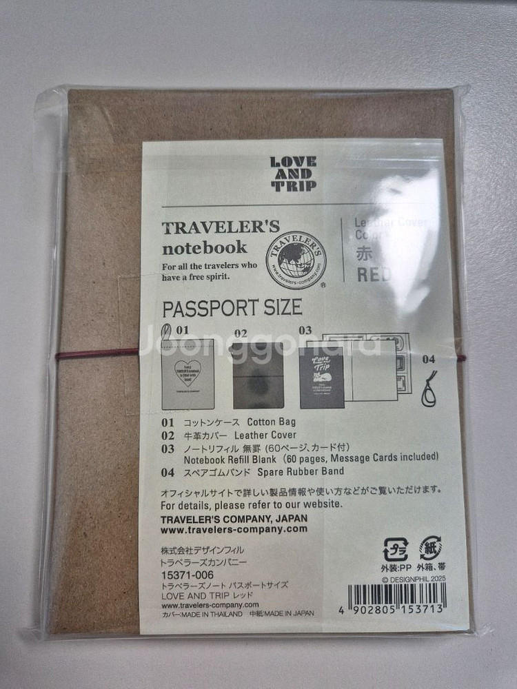 트래블러스노트 러브앤트립 한정 패스포트 미개봉--1